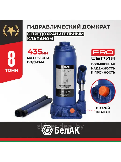 Домкрат гидравлический PREMIUM 8 т. BELAK