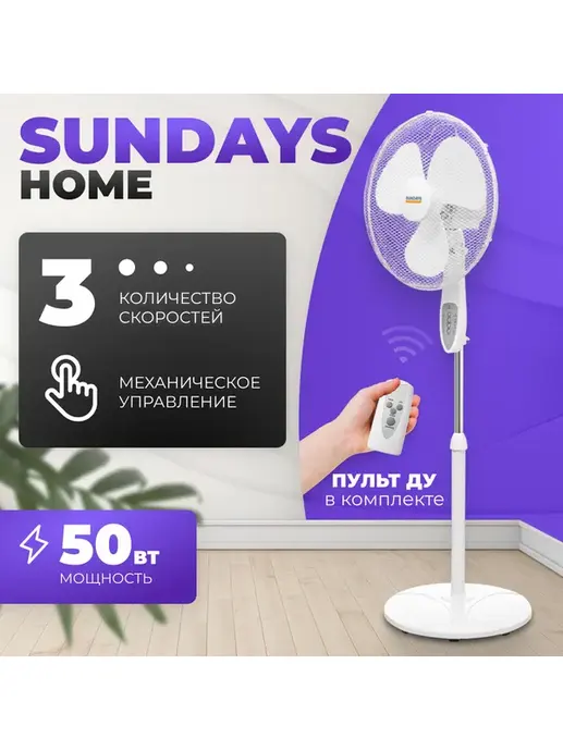 Вентилятор Sundays Home RD-40AC(CH) (белый)