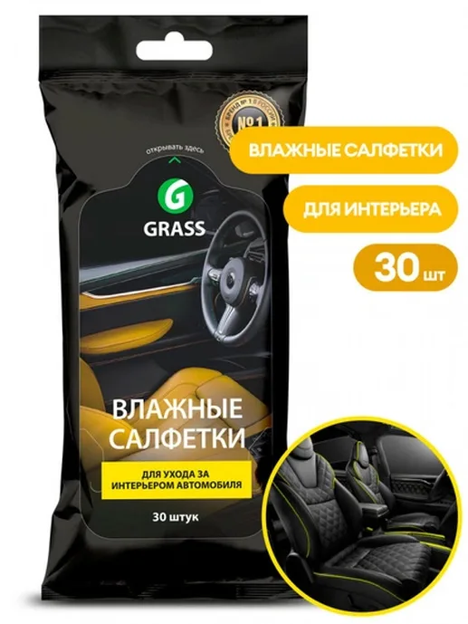 Салфетки влажные для ухода за интерьером автомобиля GraSS, 30шт. арт.I