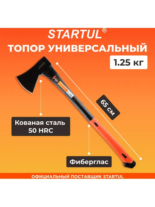 Топор STARTUL MASTER ST2022-12 1.25кг
