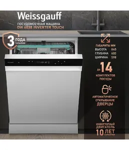 Посудомоечная машина Weissgauff DW 6038 Inverter Touch на скидке