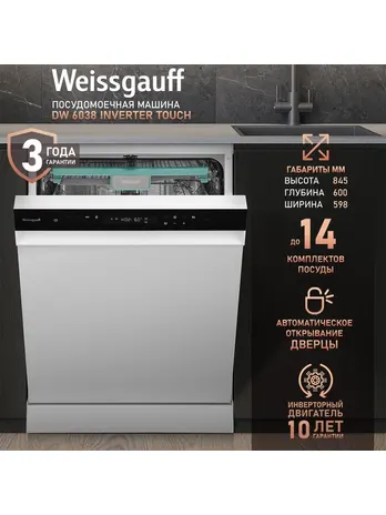 Посудомоечная машина Weissgauff DW 6038 Inverter Touch
