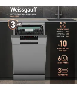 Посудомоечная машина Weissgauff DW 4015 на скидке