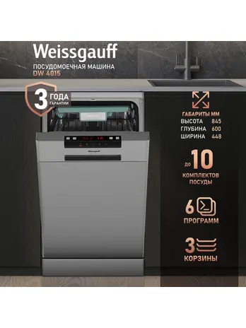 Посудомоечная машина Weissgauff DW 4015