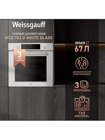 Духовой шкаф Weissgauff WGO 702 White Glass