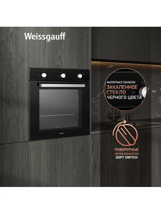 Духовой шкаф Weissgauff WGO 706 Black Glass