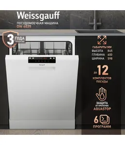 Посудомоечная машина Weissgauff DW 6025 на скидке
