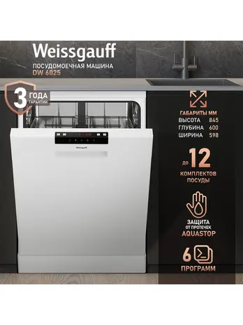 Посудомоечная машина Weissgauff DW 6025