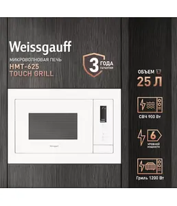 Микроволновая печь Weissgauff HMT-625 Touch Grill на скидке