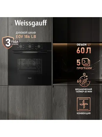 Духовой шкаф Weissgauff EOV 186 LB