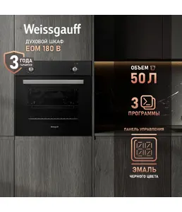 Духовой шкаф Weissgauff EOM 180 B на скидке