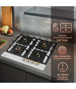 Газовая панель Weissgauff HGG 641 WV на скидке