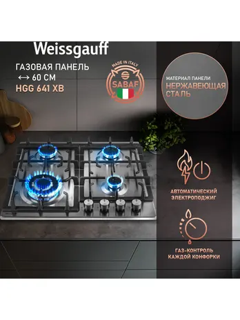 Газовая панель Weissgauff HGG 641 XB