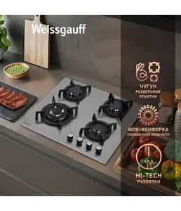 Газовая панель Weissgauff HGG 641 XRV на скидке