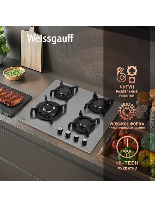 Газовая панель Weissgauff HGG 641 XRV