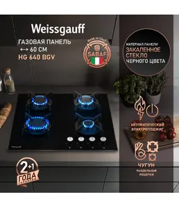 Газовая панель Weissgauff HG 640 BGV на скидке