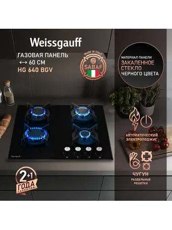 Газовая панель Weissgauff HG 640 BGV
