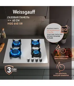 Газовая панель Weissgauff HGG 640 XR на скидке