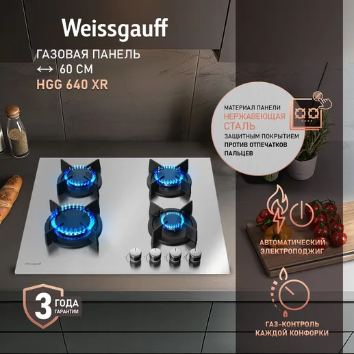 Газовая панель Weissgauff HGG 640 XR