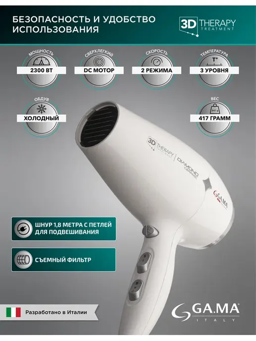 Фен GA.MA Diamond Ceramic Ion 3D Therapy GH0302