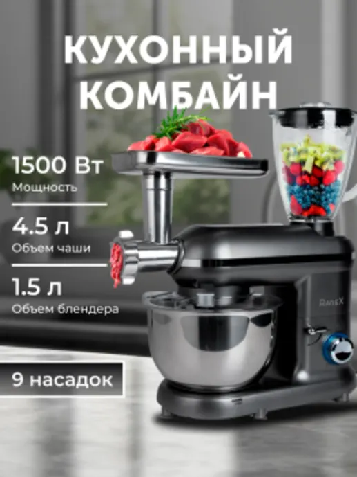 Кухонный комбайн 9 в 1 RAGEX R101, 4.5л, 1500Вт, цвет: 200 (серый)