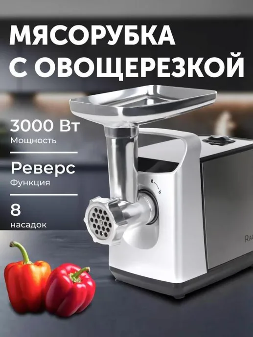 Электрическая мясорубка RAGEX R801