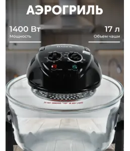 Аэрогриль 5 в 1 RAGEX R201, 12+5 литров, 1400Вт, цвет: 000 (черный) на скидке