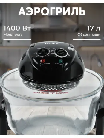 Аэрогриль 5 в 1 RAGEX R201, 12+5 литров, 1400Вт, цвет: 000 (черный)