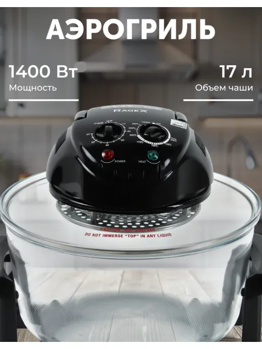 Аэрогриль 5 в 1 RAGEX R201, 12+5 литров, 1400Вт, цвет: 000 (черный)