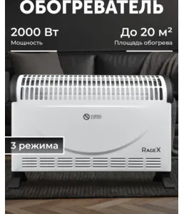 Обогреватель электрический RageX R1401-100, 2000Вт, белый на скидке