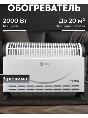 Обогреватель электрический RageX R1401-100, 2000Вт, белый