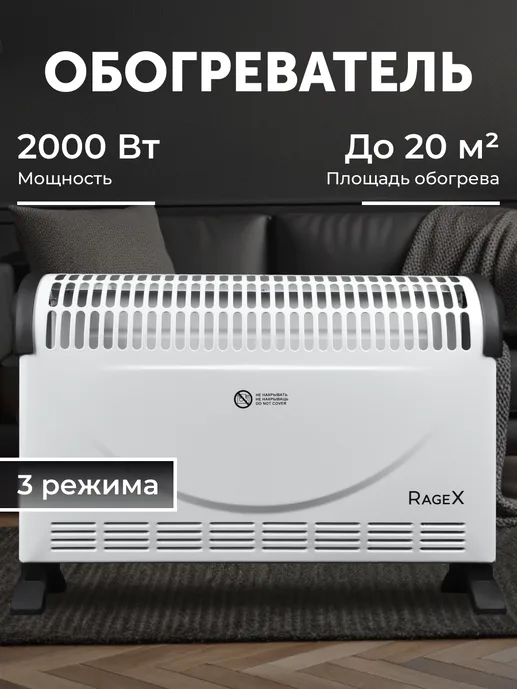 Электрический обогреватель RageX R1401-100