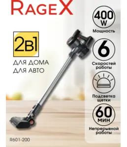 Вертикальный беспроводной пылесос RageX R601-200 для сухой уборки, 400 на скидке
