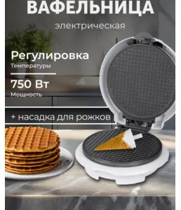 Вафельница RageX R701-100, 750 Вт на скидке