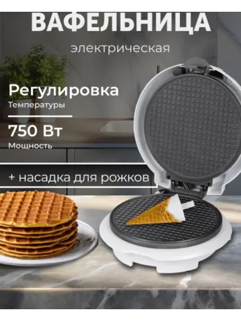 Вафельница RageX R701-100, 750 Вт