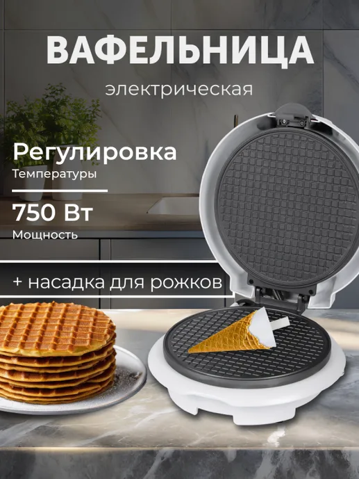 Вафельница RageX R701-100, 750 Вт