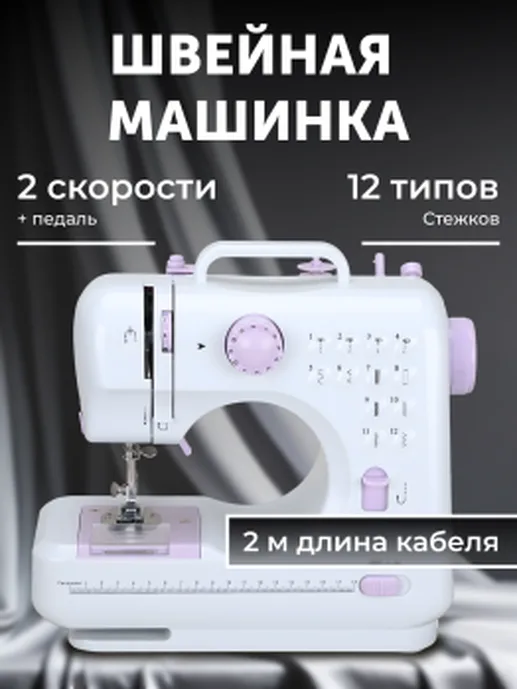Швейная мини-машинка RAGEX R1101