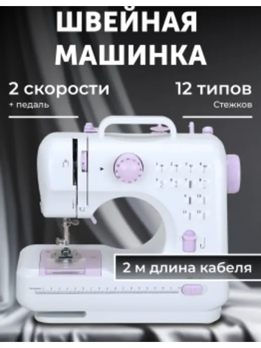 Швейная мини-машинка RAGEX R1101