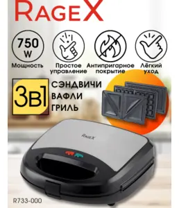 Сэндвичница RageX R733-000, 750 Вт на скидке