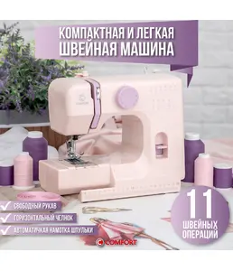 Швейная машина Comfort 4 на скидке