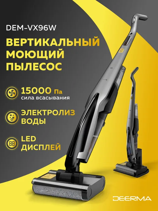 Ручной моющий пылесос Deerma DEM-VX96W