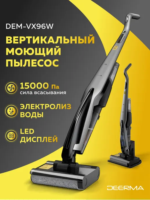 Ручной моющий пылесос Deerma DEM-VX96W