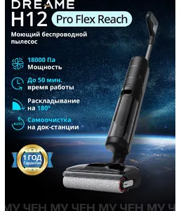 Пылесос ручной (handstick) моющий Dreame H12 Pro на скидке