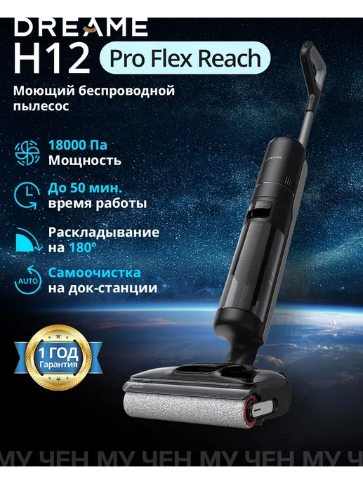 Пылесос ручной (handstick) моющий Dreame H12 Pro