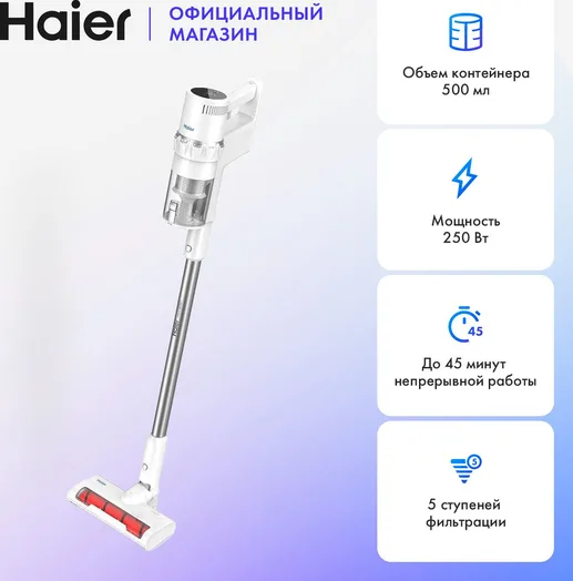 Пылесос ручной (handstick) Haier HVC250