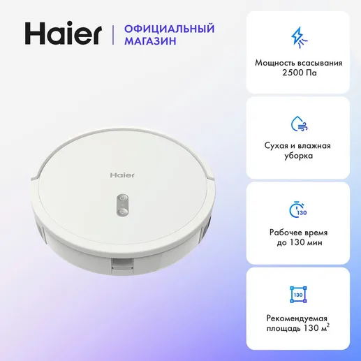 Робот-пылесос Haier HSR Home