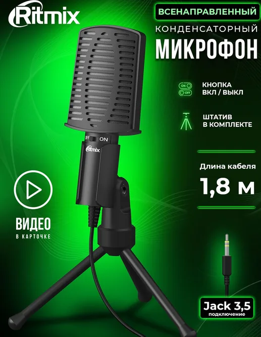Микрофон для компьютера Ritmix RDM-125 Black