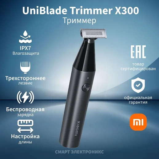 Триммер Xiaomi UniBlade BHR7051GL