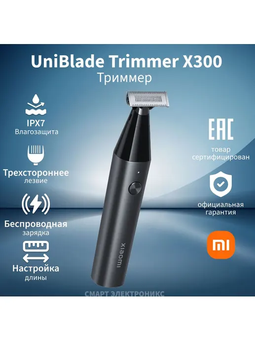 Триммер Xiaomi UniBlade Trimmer BHR7051GL