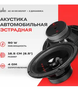 Автомобильные колонки Урал АС-М165 MOLOT на скидке